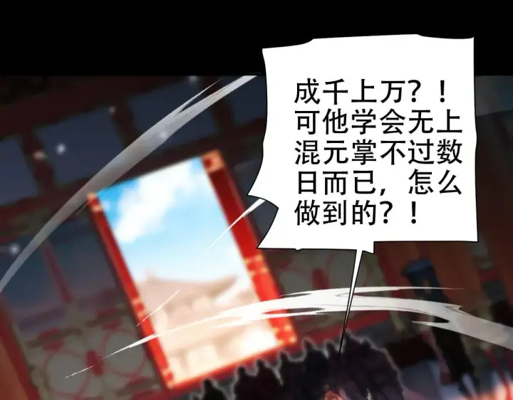 漫画《开局震惊女帝老婆，我无敌了》第60话 来自各方的橄榄枝第64张图