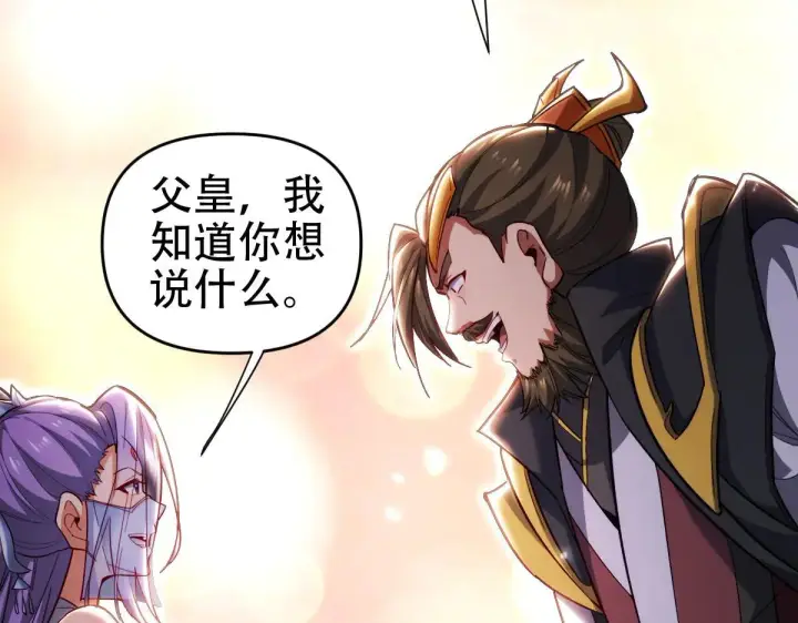 漫画《开局震惊女帝老婆，我无敌了》第60话 来自各方的橄榄枝第68张图