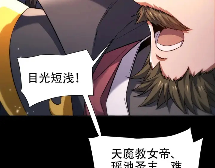 漫画《开局震惊女帝老婆，我无敌了》第60话 来自各方的橄榄枝第79张图
