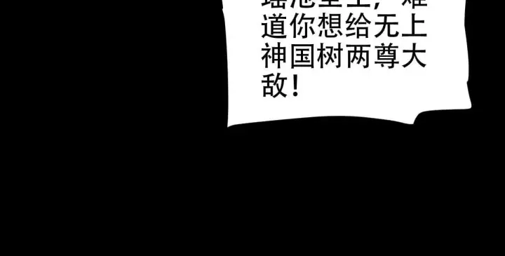 漫画《开局震惊女帝老婆，我无敌了》第60话 来自各方的橄榄枝第80张图
