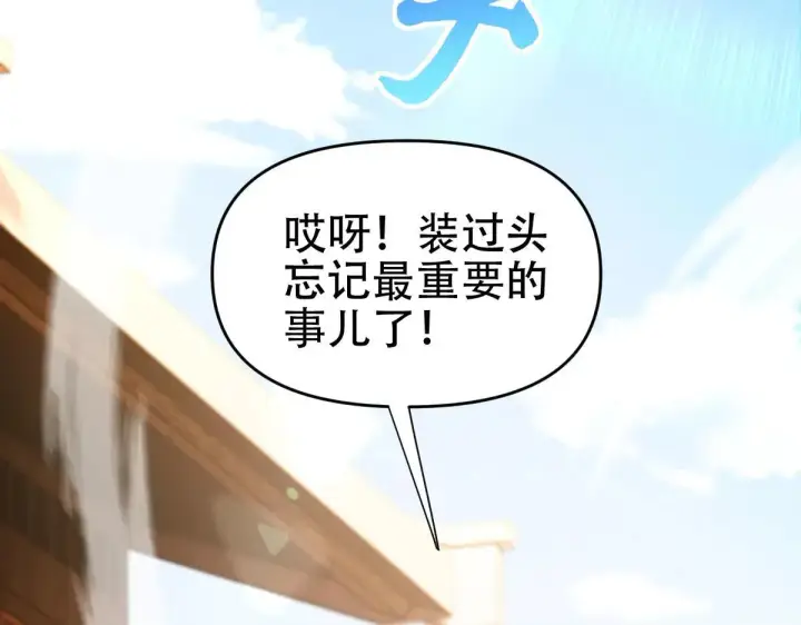 漫画《开局震惊女帝老婆，我无敌了》第60话 来自各方的橄榄枝第86张图