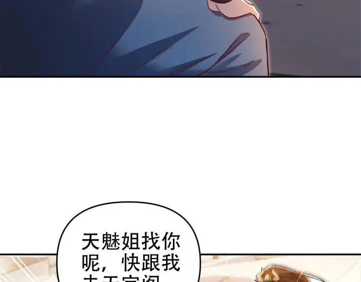 漫画《开局震惊女帝老婆，我无敌了》第60话 来自各方的橄榄枝第94张图