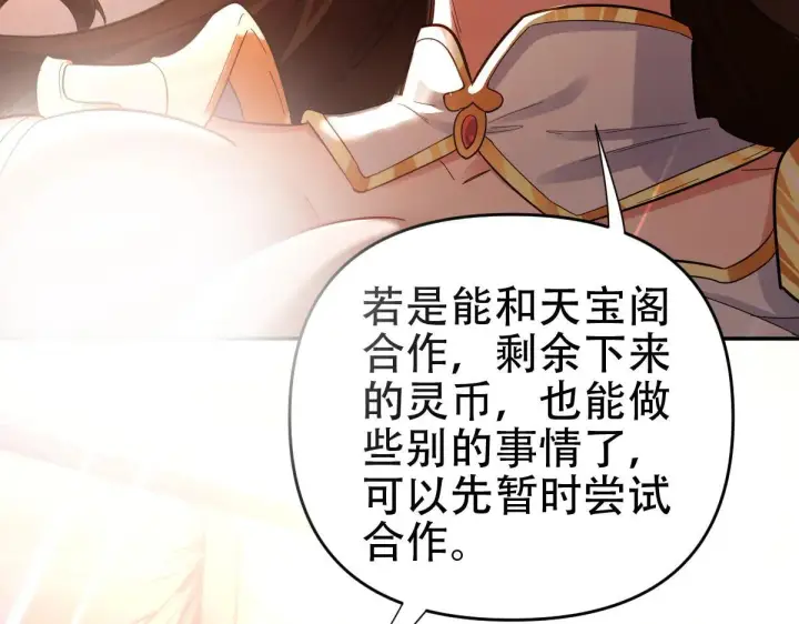 漫画《开局震惊女帝老婆，我无敌了》第61话 小别胜新婚第100张图