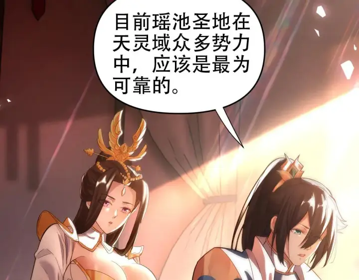 漫画《开局震惊女帝老婆，我无敌了》第61话 小别胜新婚第102张图