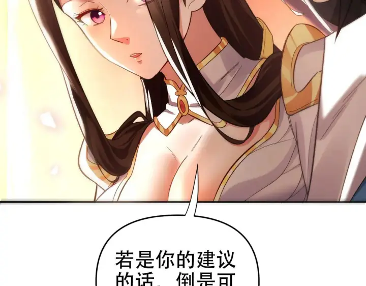 漫画《开局震惊女帝老婆，我无敌了》第61话 小别胜新婚第107张图