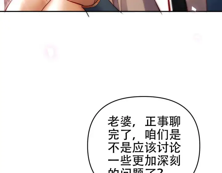 漫画《开局震惊女帝老婆，我无敌了》第61话 小别胜新婚第121张图