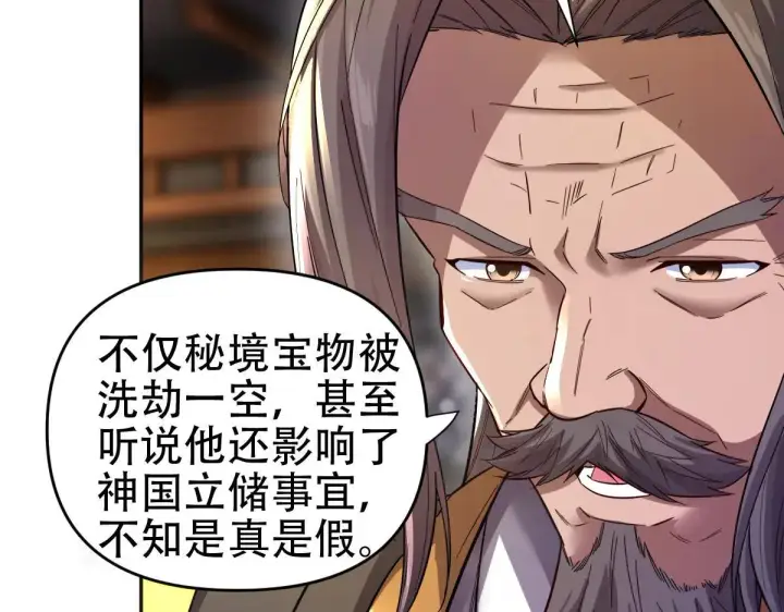 漫画《开局震惊女帝老婆，我无敌了》第61话 小别胜新婚第16张图