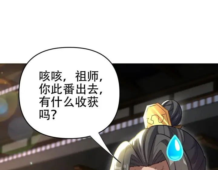 漫画《开局震惊女帝老婆，我无敌了》第61话 小别胜新婚第44张图