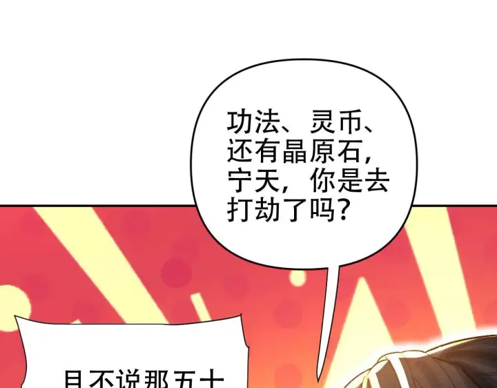 漫画《开局震惊女帝老婆，我无敌了》第61话 小别胜新婚第53张图