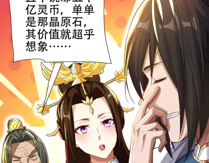 漫画《开局震惊女帝老婆，我无敌了》第61话 小别胜新婚第54张图