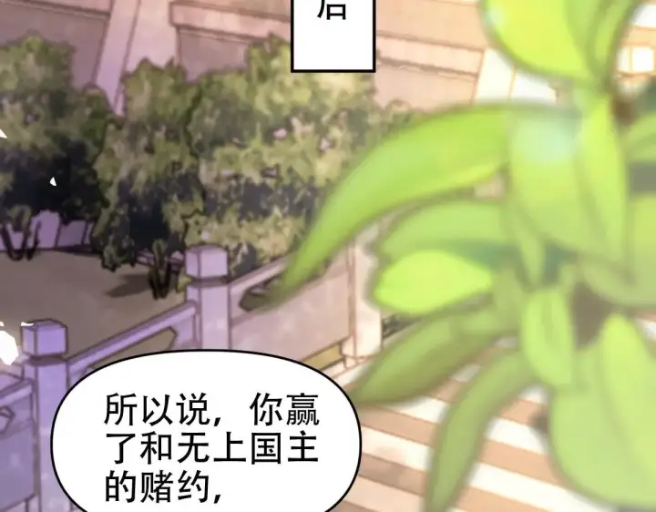 漫画《开局震惊女帝老婆，我无敌了》第61话 小别胜新婚第62张图