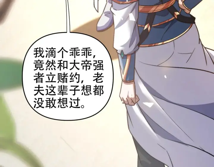 漫画《开局震惊女帝老婆，我无敌了》第61话 小别胜新婚第66张图