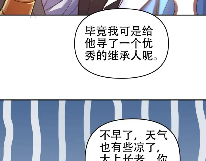 漫画《开局震惊女帝老婆，我无敌了》第61话 小别胜新婚第70张图