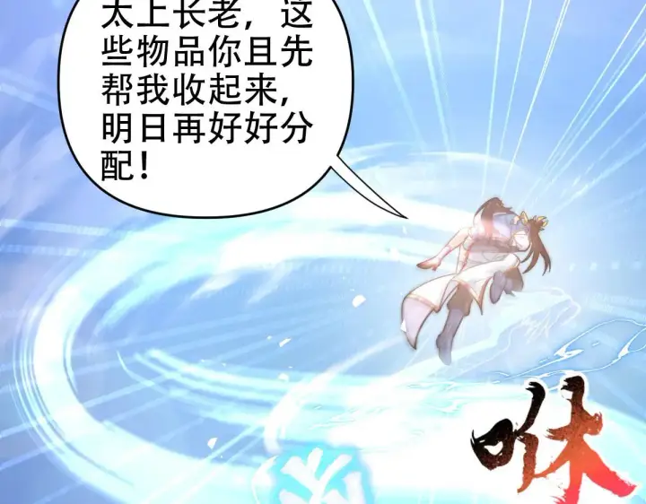 漫画《开局震惊女帝老婆，我无敌了》第61话 小别胜新婚第77张图