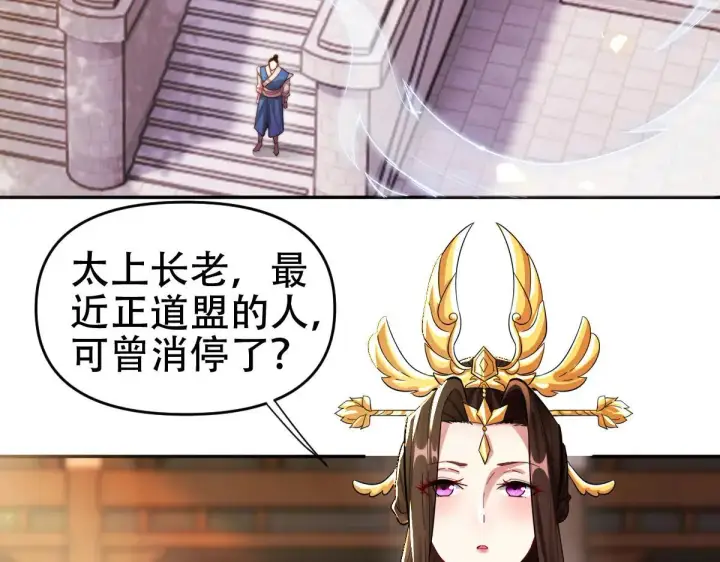 漫画《开局震惊女帝老婆，我无敌了》第61话 小别胜新婚第9张图