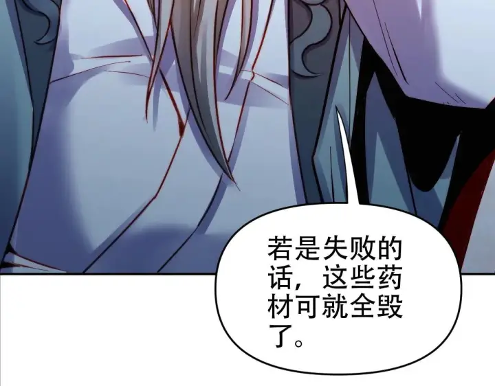 漫画《开局震惊女帝老婆，我无敌了》第62话 无法炼成的丹药第101张图