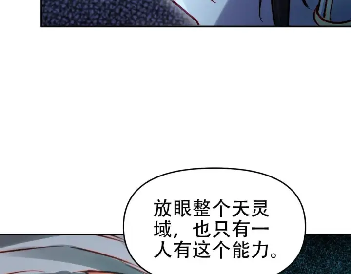 漫画《开局震惊女帝老婆，我无敌了》第62话 无法炼成的丹药第104张图