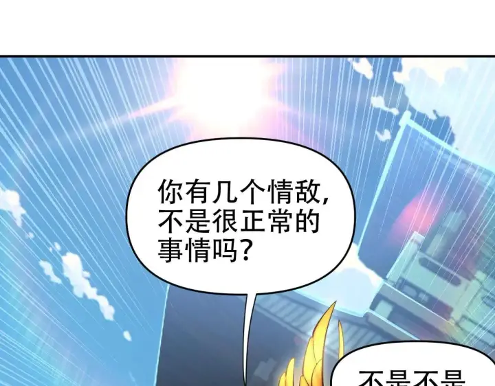 漫画《开局震惊女帝老婆，我无敌了》第62话 无法炼成的丹药第114张图