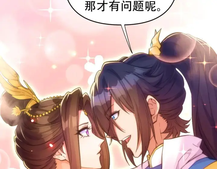 漫画《开局震惊女帝老婆，我无敌了》第62话 无法炼成的丹药第118张图