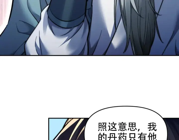 漫画《开局震惊女帝老婆，我无敌了》第62话 无法炼成的丹药第127张图