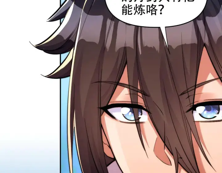 漫画《开局震惊女帝老婆，我无敌了》第62话 无法炼成的丹药第128张图
