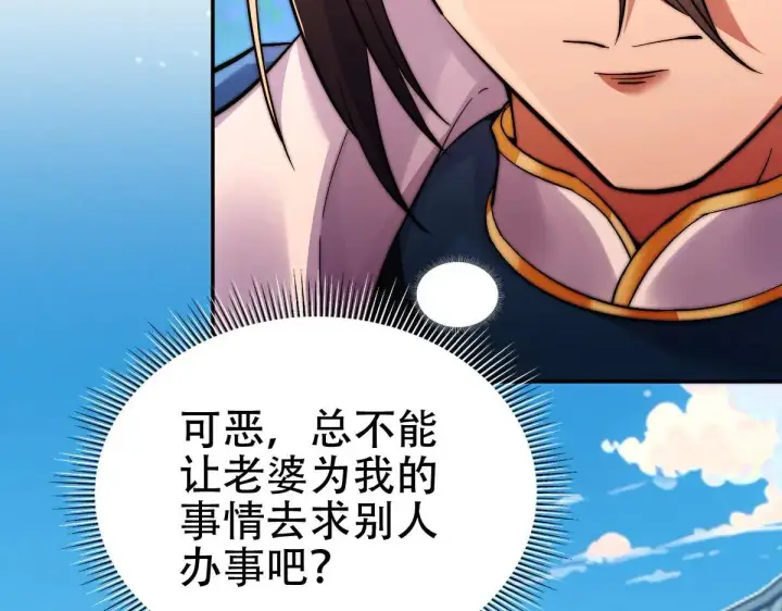漫画《开局震惊女帝老婆，我无敌了》第62话 无法炼成的丹药第129张图