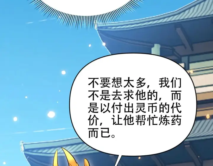 漫画《开局震惊女帝老婆，我无敌了》第62话 无法炼成的丹药第130张图