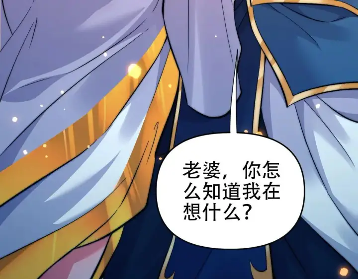 漫画《开局震惊女帝老婆，我无敌了》第62话 无法炼成的丹药第133张图