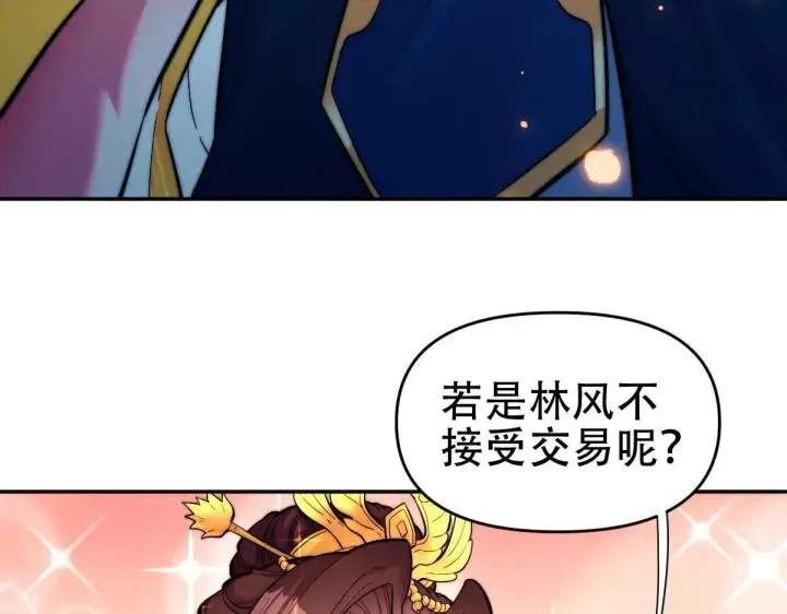 漫画《开局震惊女帝老婆，我无敌了》第62话 无法炼成的丹药第134张图
