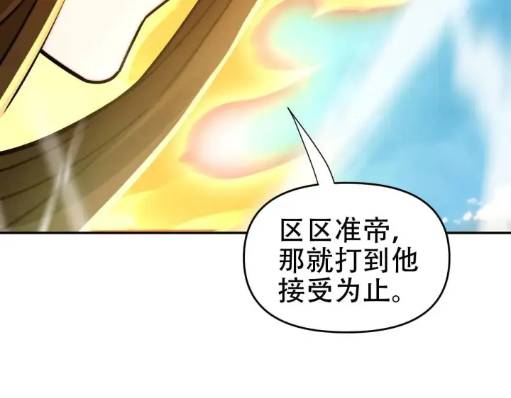 漫画《开局震惊女帝老婆，我无敌了》第62话 无法炼成的丹药第140张图