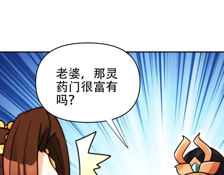 漫画《开局震惊女帝老婆，我无敌了》第62话 无法炼成的丹药第141张图