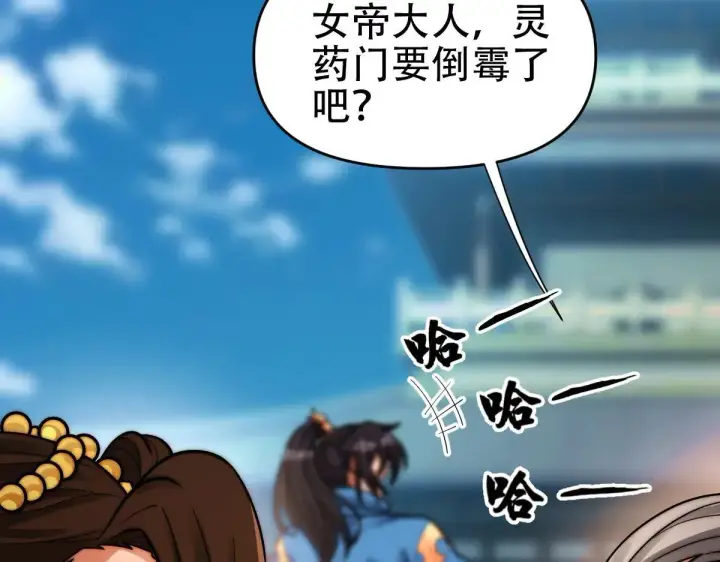 漫画《开局震惊女帝老婆，我无敌了》第62话 无法炼成的丹药第154张图