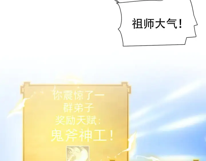 漫画《开局震惊女帝老婆，我无敌了》第62话 无法炼成的丹药第38张图