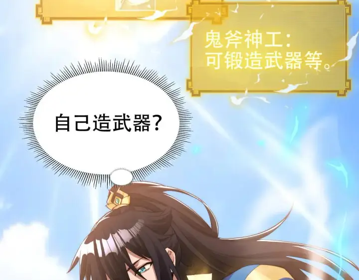 漫画《开局震惊女帝老婆，我无敌了》第62话 无法炼成的丹药第39张图