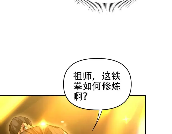 漫画《开局震惊女帝老婆，我无敌了》第62话 无法炼成的丹药第42张图