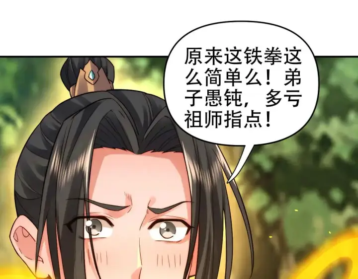漫画《开局震惊女帝老婆，我无敌了》第62话 无法炼成的丹药第54张图