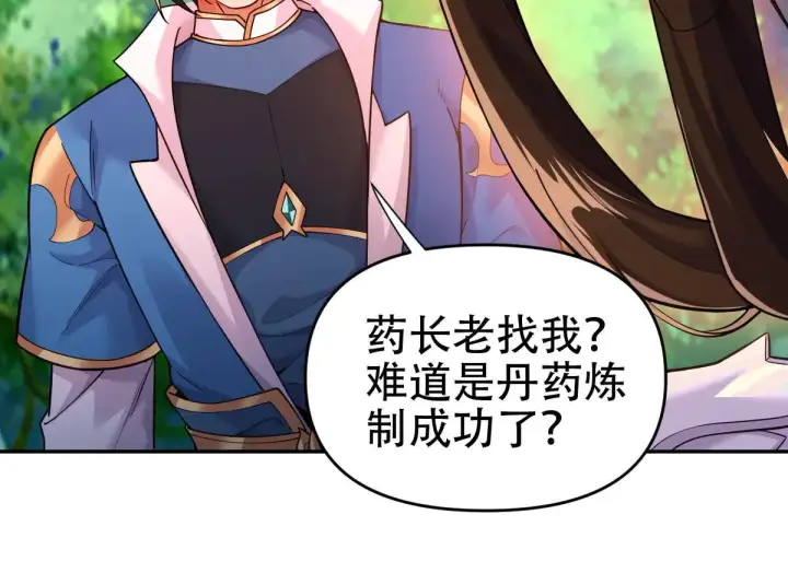 漫画《开局震惊女帝老婆，我无敌了》第62话 无法炼成的丹药第83张图