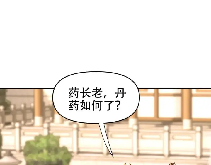 漫画《开局震惊女帝老婆，我无敌了》第62话 无法炼成的丹药第95张图