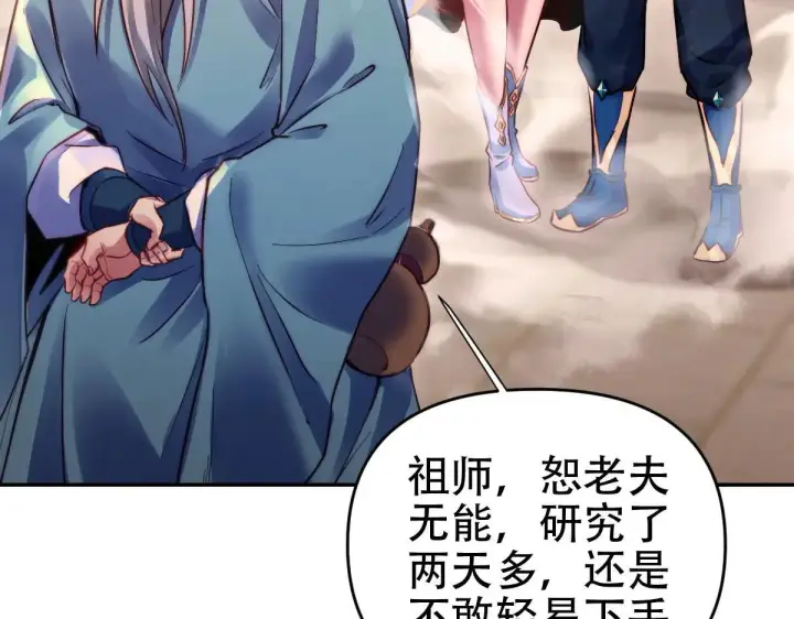 漫画《开局震惊女帝老婆，我无敌了》第62话 无法炼成的丹药第97张图