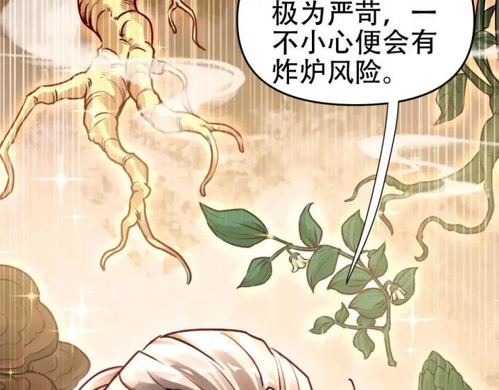 漫画《开局震惊女帝老婆，我无敌了》第62话 无法炼成的丹药第99张图