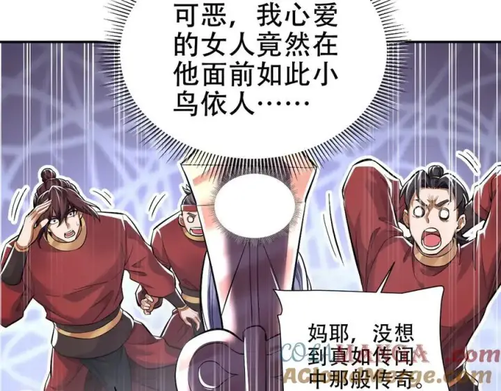 漫画《开局震惊女帝老婆，我无敌了》第63话 这丹，我炼不了第105张图