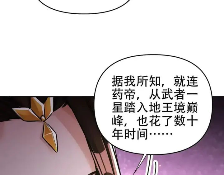 漫画《开局震惊女帝老婆，我无敌了》第63话 这丹，我炼不了第111张图