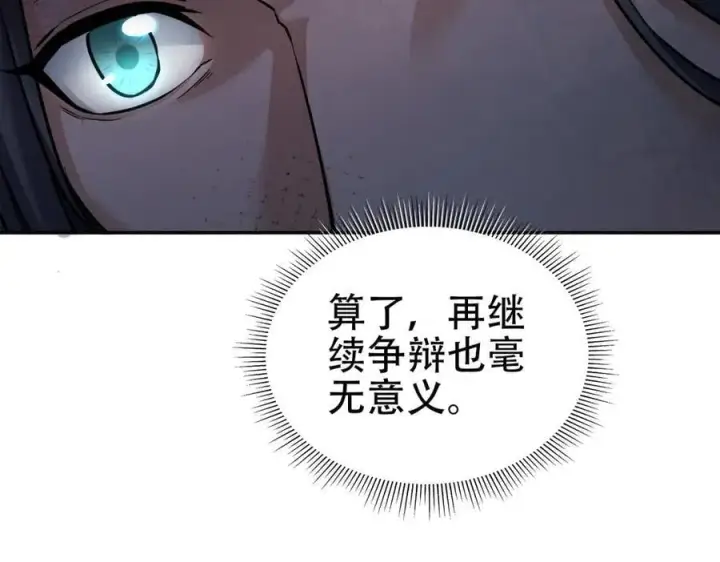 漫画《开局震惊女帝老婆，我无敌了》第63话 这丹，我炼不了第114张图