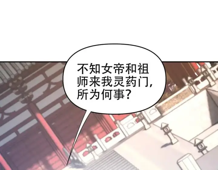 漫画《开局震惊女帝老婆，我无敌了》第63话 这丹，我炼不了第115张图