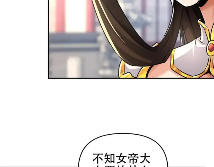 漫画《开局震惊女帝老婆，我无敌了》第63话 这丹，我炼不了第119张图