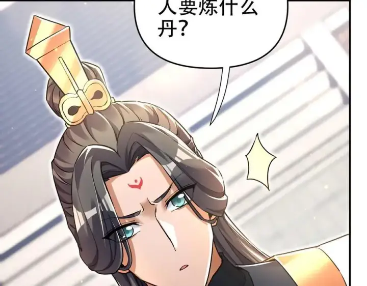 漫画《开局震惊女帝老婆，我无敌了》第63话 这丹，我炼不了第120张图