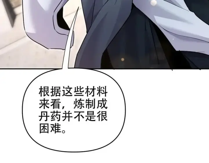 漫画《开局震惊女帝老婆，我无敌了》第63话 这丹，我炼不了第128张图