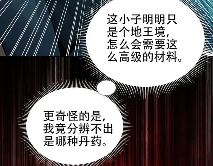 漫画《开局震惊女帝老婆，我无敌了》第63话 这丹，我炼不了第135张图