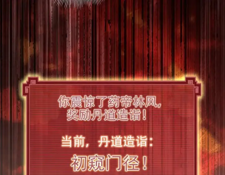 漫画《开局震惊女帝老婆，我无敌了》第63话 这丹，我炼不了第136张图