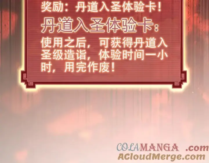 漫画《开局震惊女帝老婆，我无敌了》第63话 这丹，我炼不了第137张图